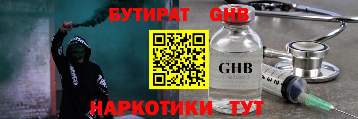 Лениногорск  Бутират 1.4BDO  Вход с VPN 