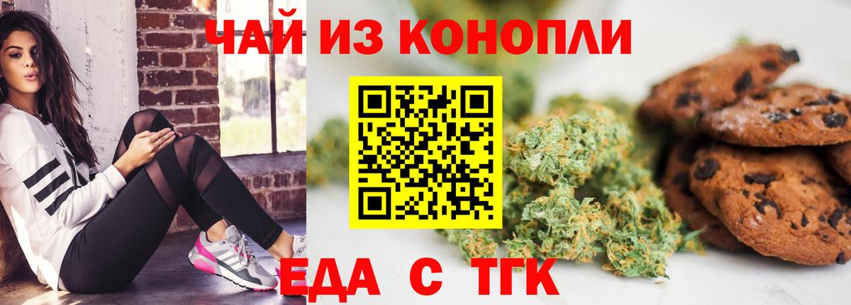 Печенье с ТГК конопля  Вход с VPN  Лениногорск 