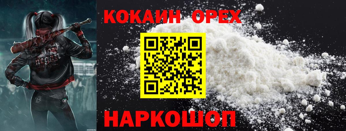 Лениногорск  КОКАИН Колумбийский  Cocaine  Кокаин FishScale  Вход с VPN 
