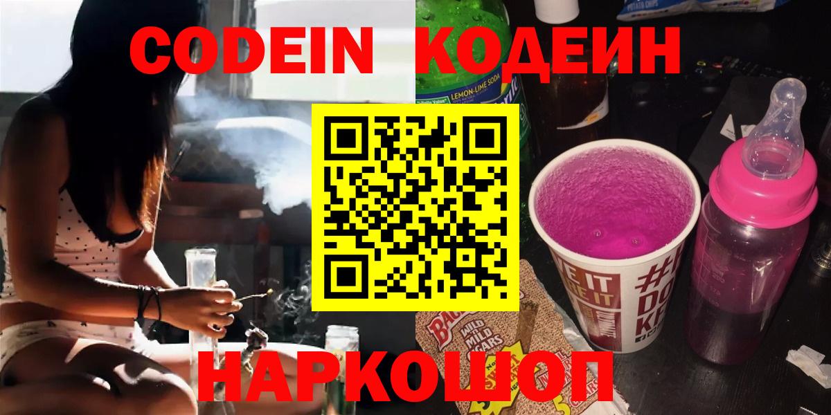 Codein Purple Drank Лениногорск