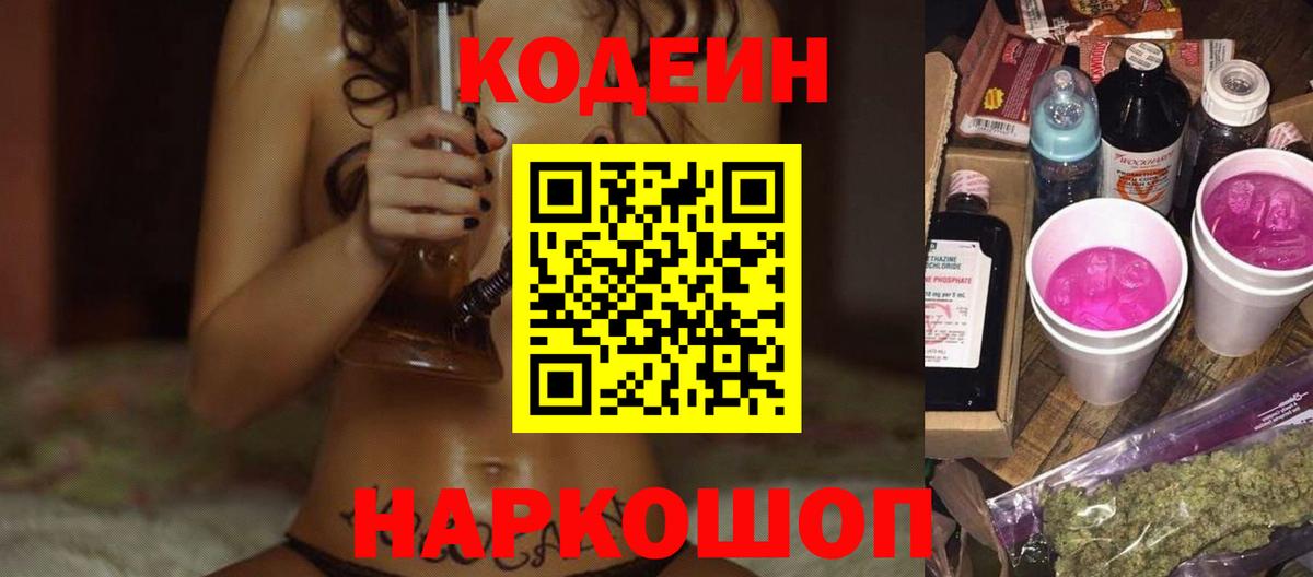 Кодеин Purple Drank  купить наркотик  Лениногорск  Вход с VPN 