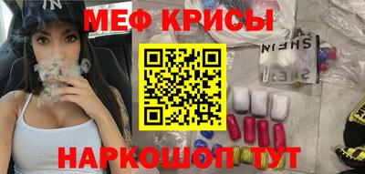 мяу мяу кристалл Лесосибирск