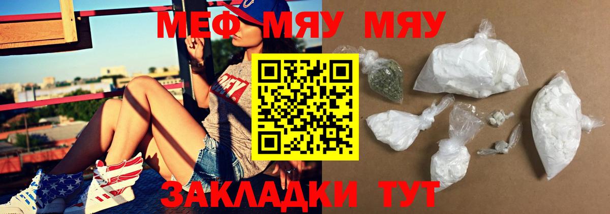 Меф мяу мяу  Лениногорск