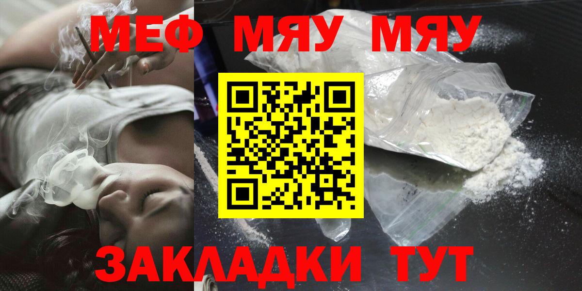 Лениногорск  Мефедрон  МЕФ  МЕФ кристаллы  МЕФ мяу мяу  Вход с VPN 