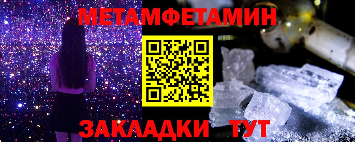 Первитин кристалл  Первитин кристалл  Лениногорск  МЕТАМФЕТАМИН  Вход с VPN 