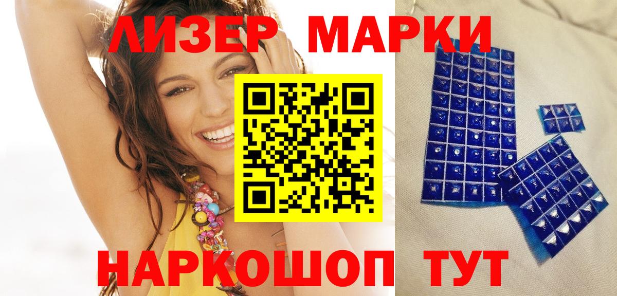 Марки 25I-NBOMe 1500мкг  Вход с VPN  купить наркотик  Лениногорск 
